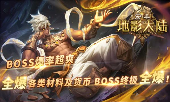 宏丰地影大陆截图