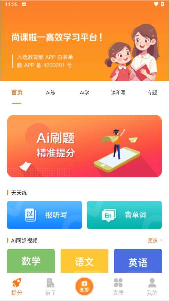 尚课啦教学截图