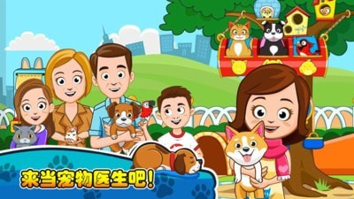 我的小镇宠物医生截图