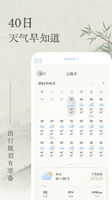 轻雨天气预报截图
