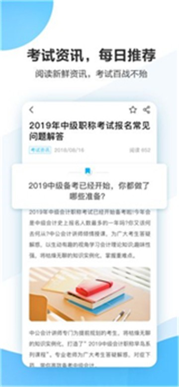 中公会计网校截图