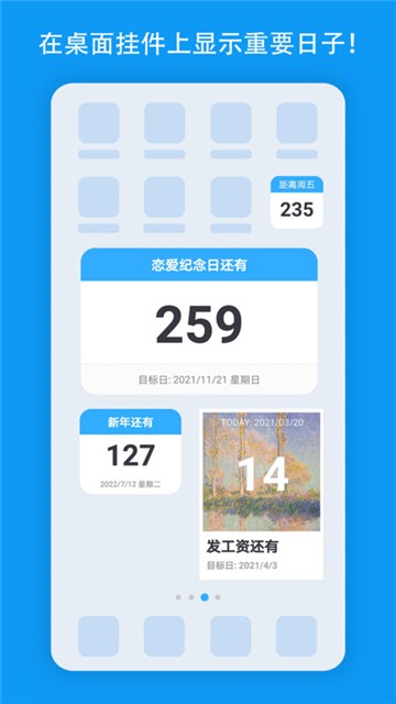 天数倒计时计算器截图