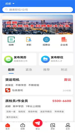 彭州市人才网截图
