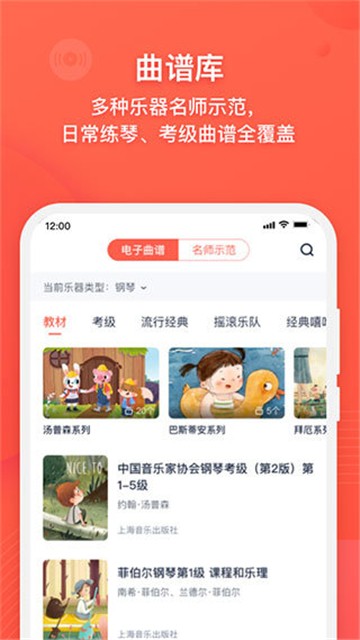 伴鱼音乐陪练截图