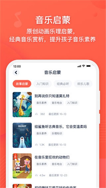 伴鱼音乐陪练截图