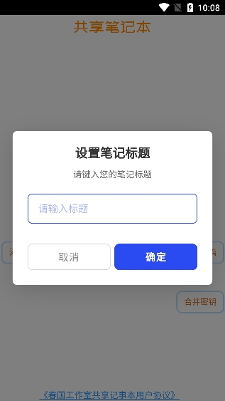共享记事本截图