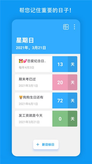 天数倒计时计算器截图