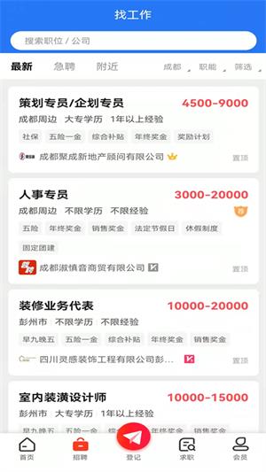 彭州市人才网截图