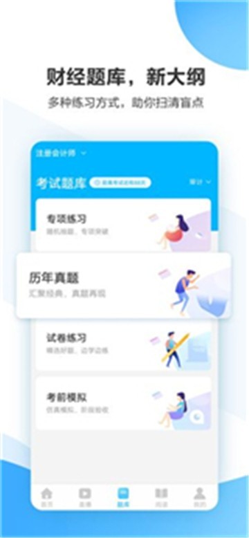 中公会计网校截图