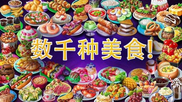 模拟家庭烹饪截图