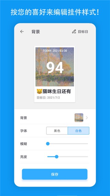 天数倒计时计算器截图