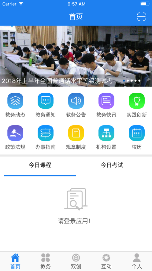 民大教务截图