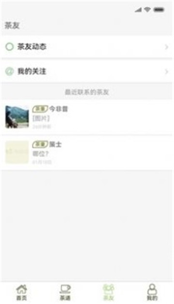 亦如茶截图