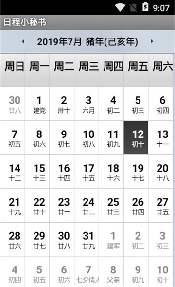 日程小秘书截图