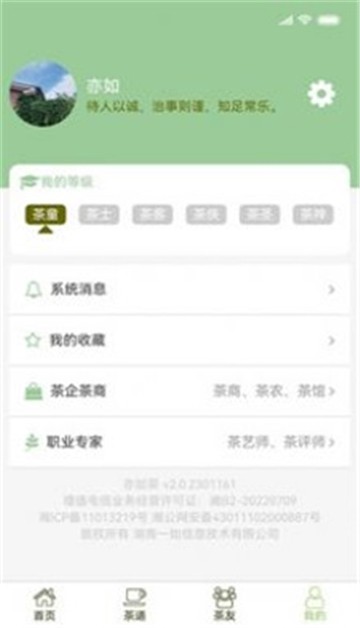 亦如茶截图