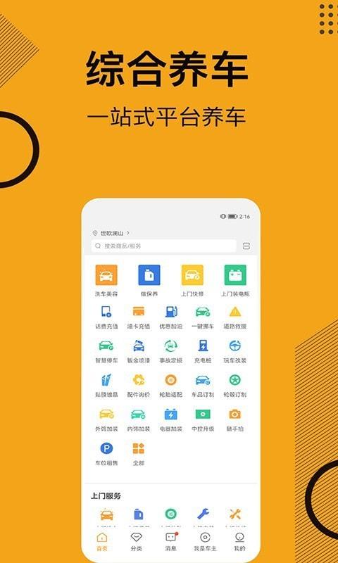 一车截图