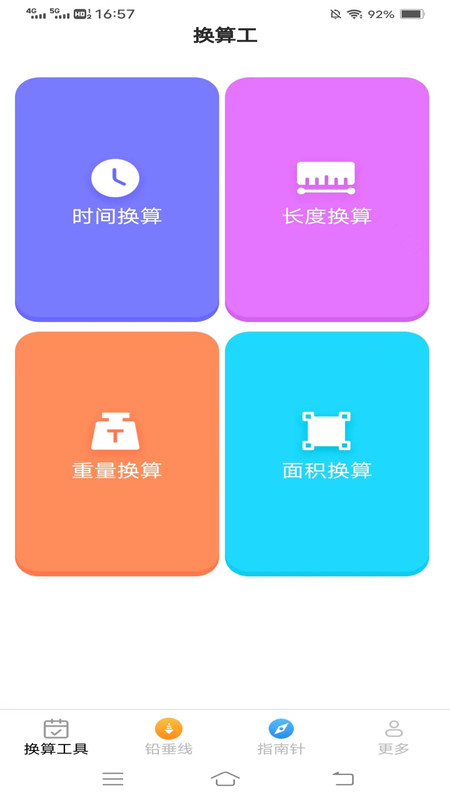 极速测量仪截图
