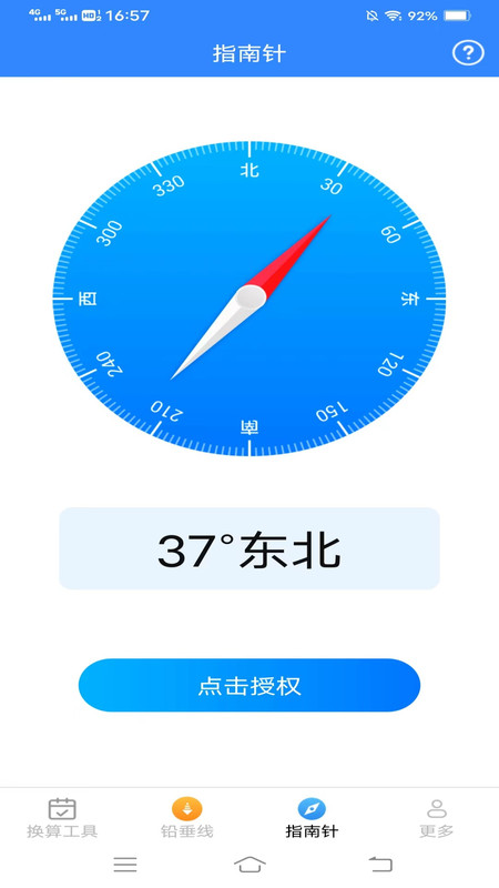 极速测量仪截图