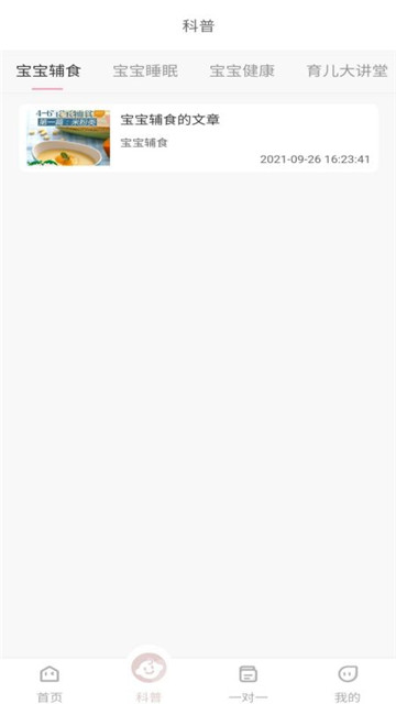 宝宝哄睡神器截图