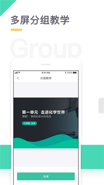 青鹿智慧课堂截图