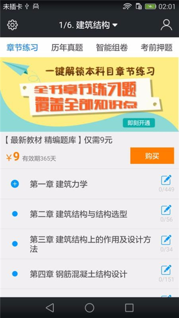 一级建筑师题库截图