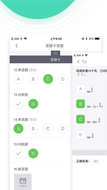 青鹿智慧课堂截图