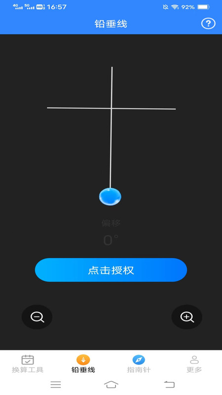 极速测量仪截图