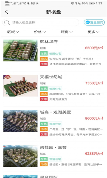 高密房产网二手房截图