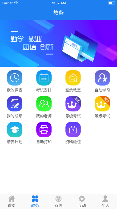 民大教务截图
