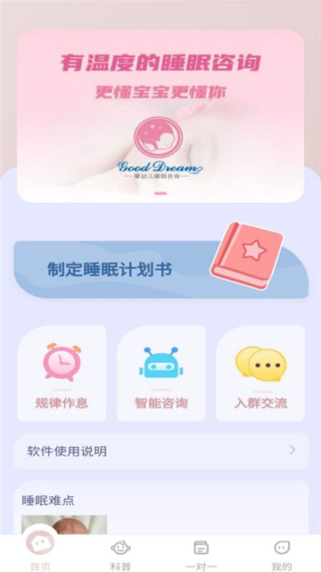 宝宝哄睡神器截图