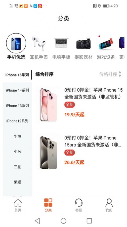 万申租机截图