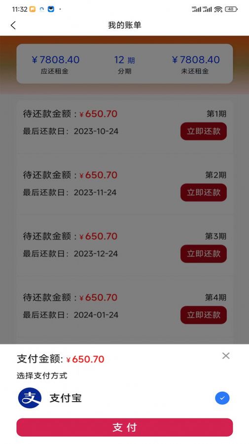 万申租机截图