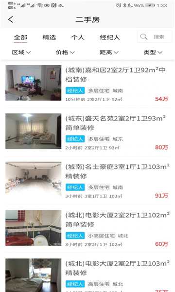 高密房产网二手房截图