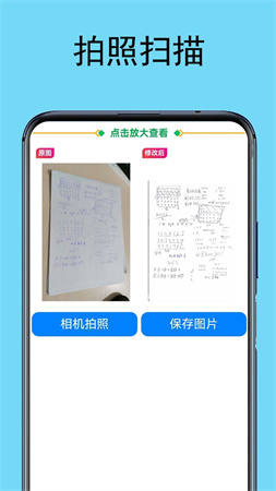 试卷扫拍截图
