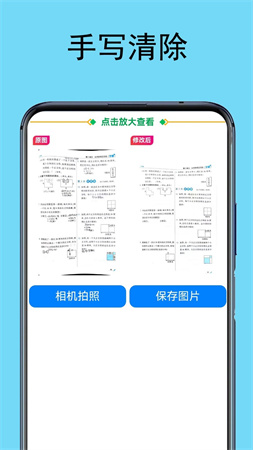 试卷扫拍截图
