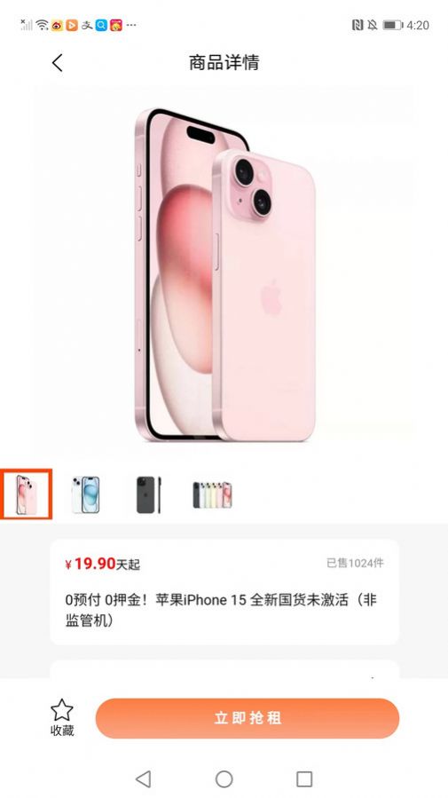 万申租机截图