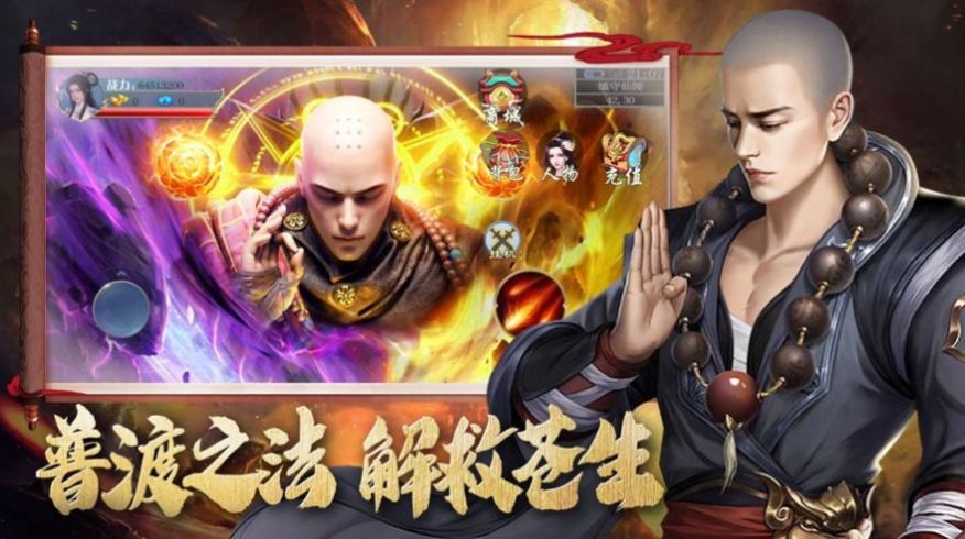 地藏转魔录截图