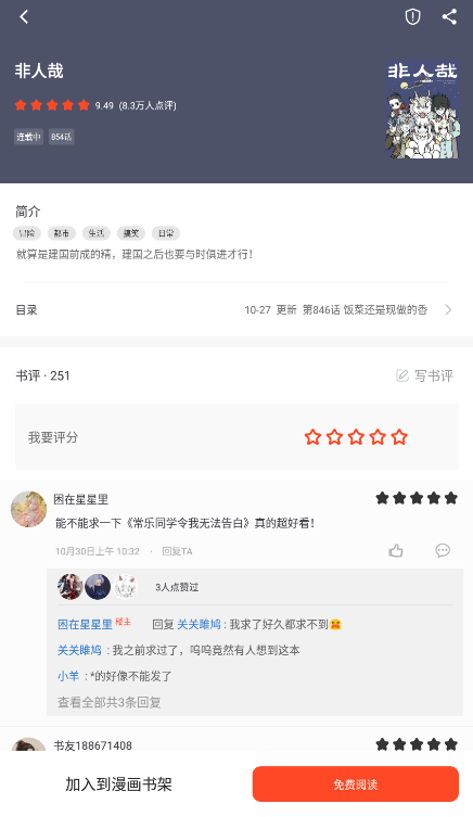 天天追书漫画版截图