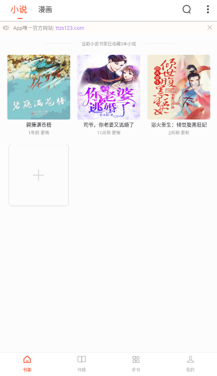 天天追书漫画版截图