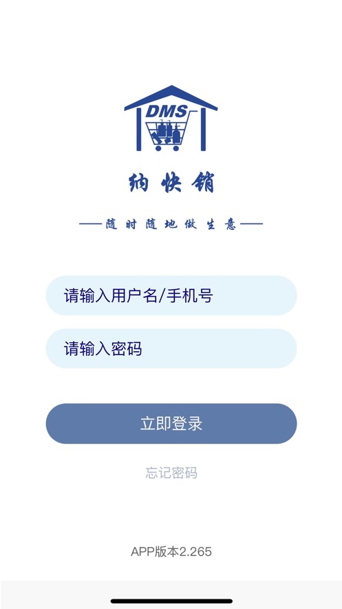 纳快销打卡app截图