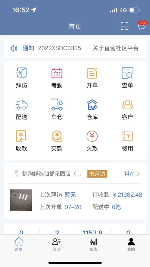 纳快销打卡app截图
