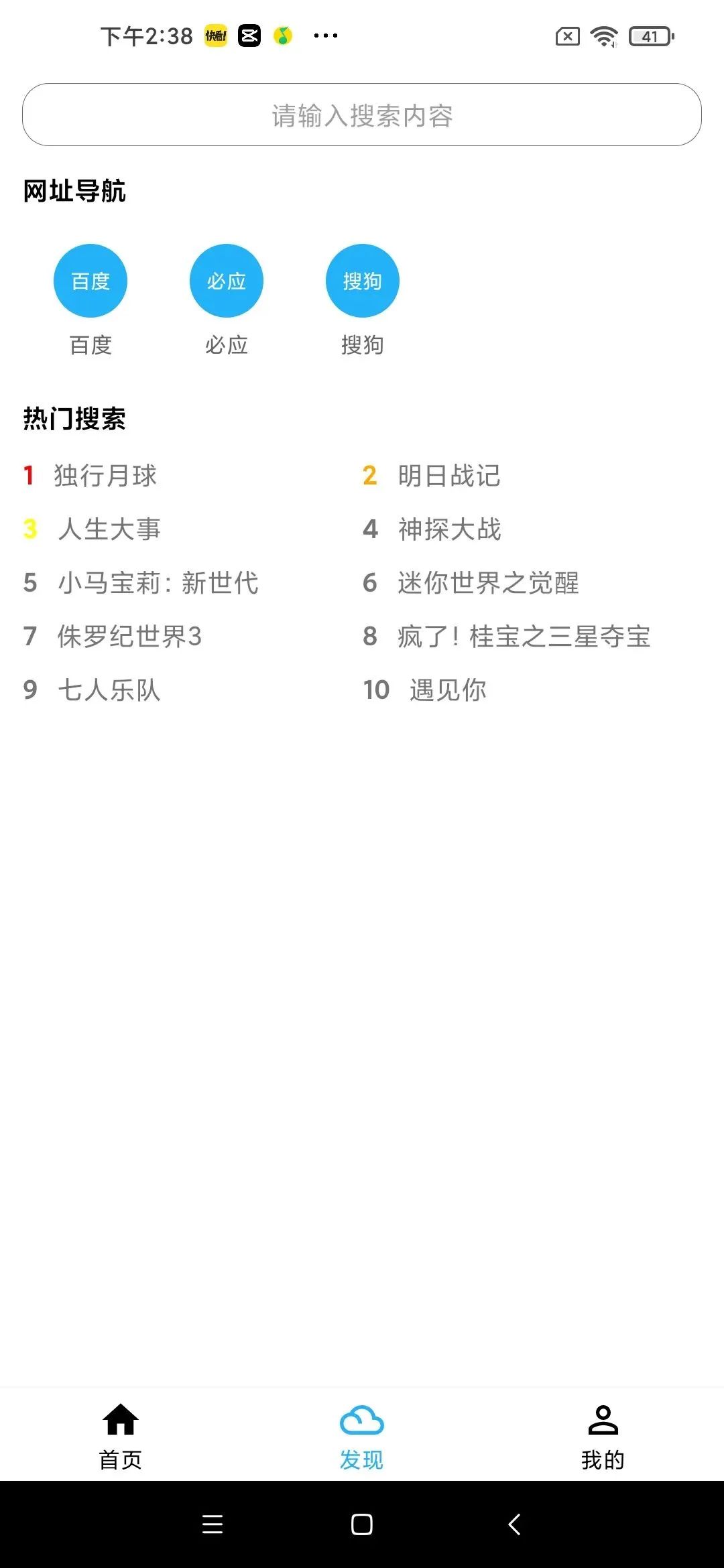 冰冰bt磁力下载器截图