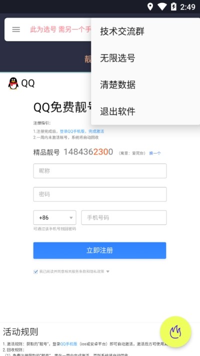 qq无限申请器24小时截图