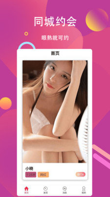 菠萝约聊天截图