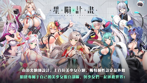 星陨计划CG包截图