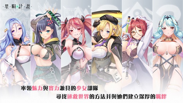 星陨计划CG包截图