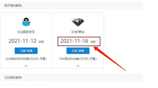 dnf怎么查看黑钻剩余天数 dnf黑钻剩余天数查询方法