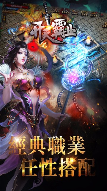 开天霸业截图