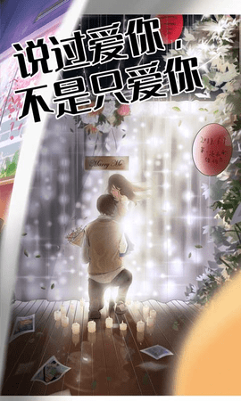 他喜欢的不是我截图