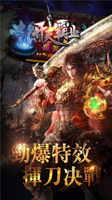 开天霸业截图